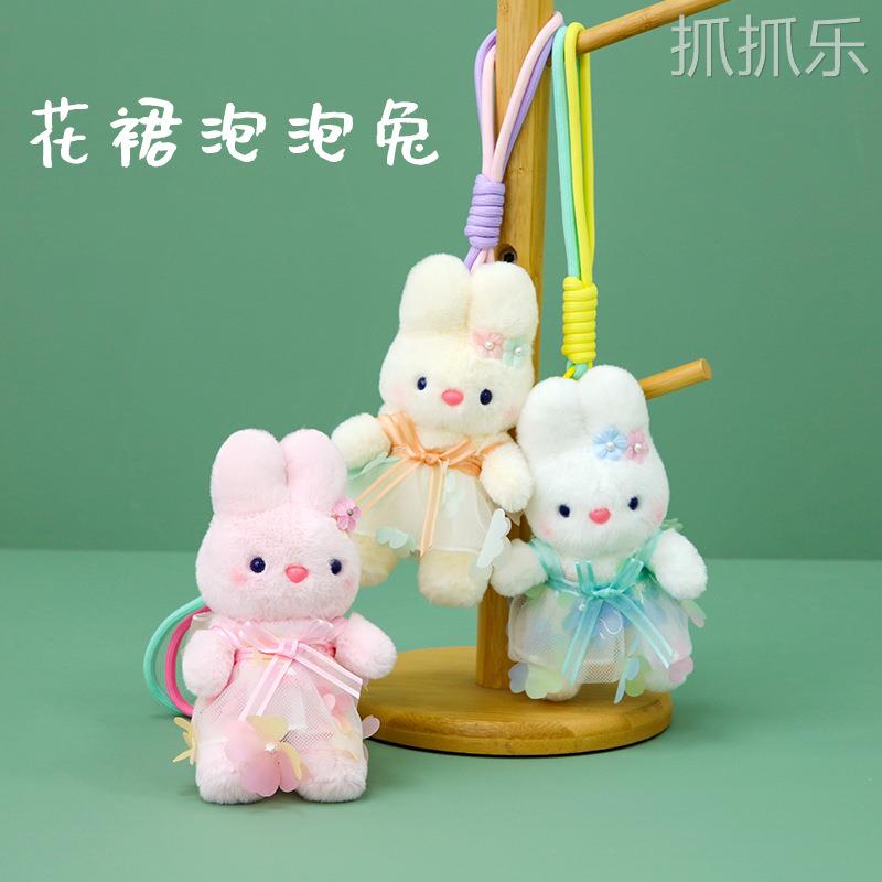 可爱泡泡兔毛绒玩偶钥匙扣卡通纱裙小兔子挂件公仔少女心娃娃玩偶