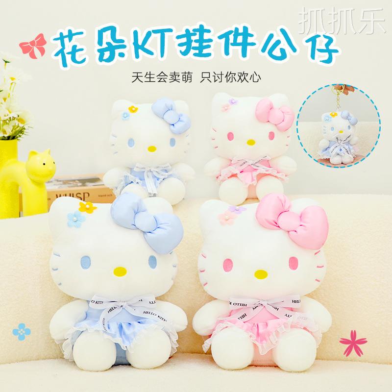 正版hellokitty玩偶毛绒公仔凯蒂挂件可爱生日礼物花朵kt猫送女生