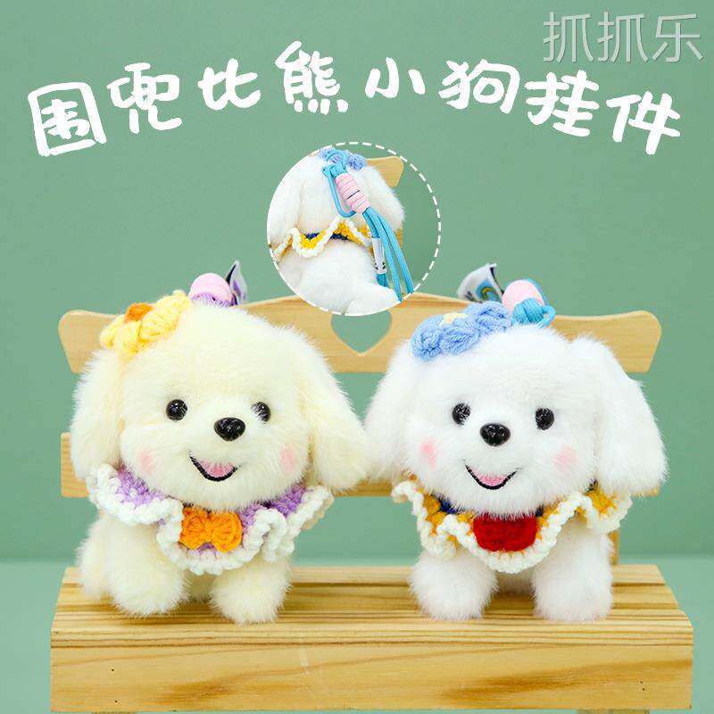 新款可爱小狗毛绒挂件仿真比熊狗钥匙扣包包挂饰娃娃玩偶礼物