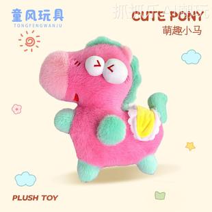 爆哭哭公马款年公仔可爱小马毛绒玩具趣粉色蓝色祥马年吉物萌仔