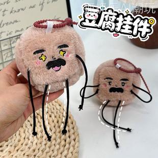 网红同钥款绍兴臭豆腐毛绒挂鲁迅臭匙豆腐块挂饰区扣景文礼创件品