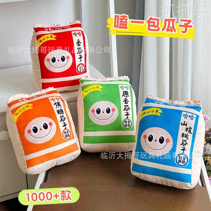 现货可爱糖果零食袋毛绒玩具香瓜子小零食玩偶公仔游乐城抓娃娃机