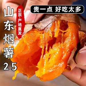 山东烟薯25号蜜薯糖心红薯新鲜10斤番薯农家沙地烤地瓜整箱5包邮