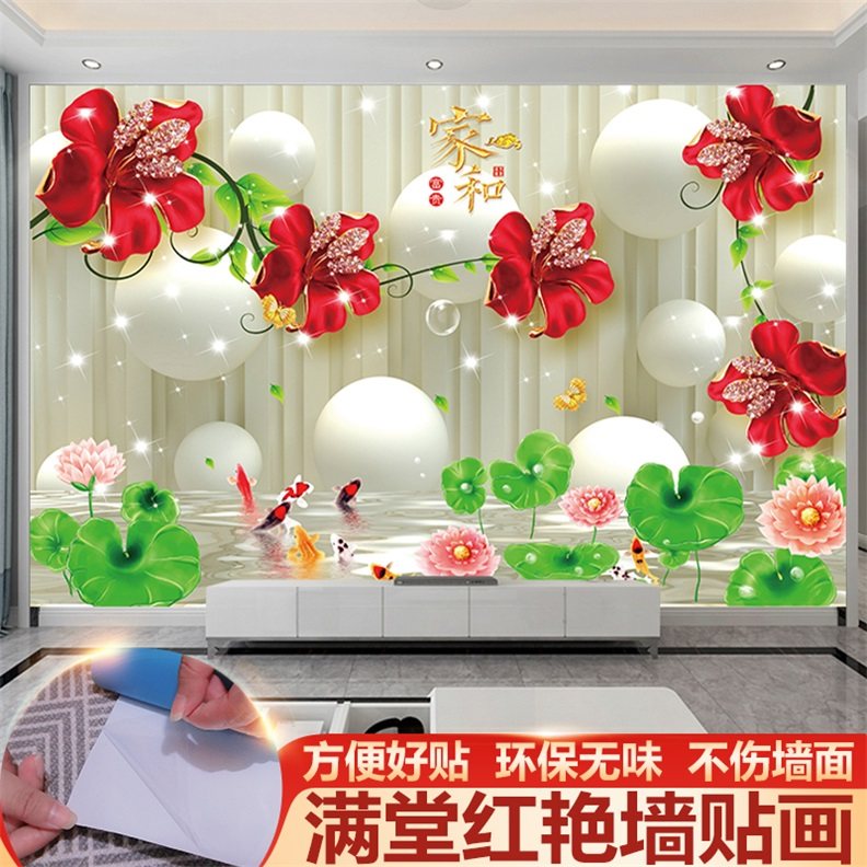 红花锦鲤满堂红花卉自粘墙贴画客厅沙发电视背景墙装饰画壁画贴纸