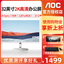 AOC Q32N2S 31.5英寸2K显示器高清IPS屏75Hz家用办公电脑显示屏