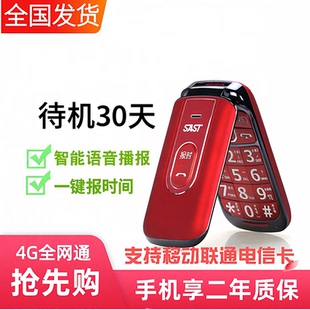 先科亿达H3Q全网通4G移动翻盖老年机大字大声报名字老年老人手机