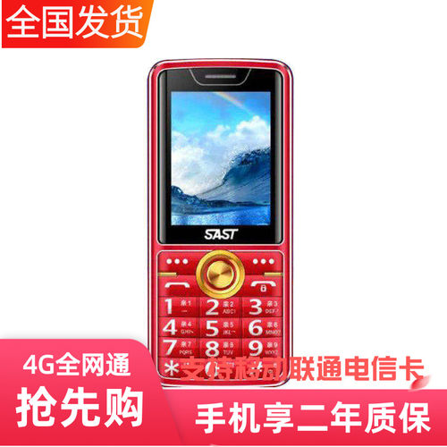 先科4G全网通移动电信老人手机H199直板报名大声大电池老年机