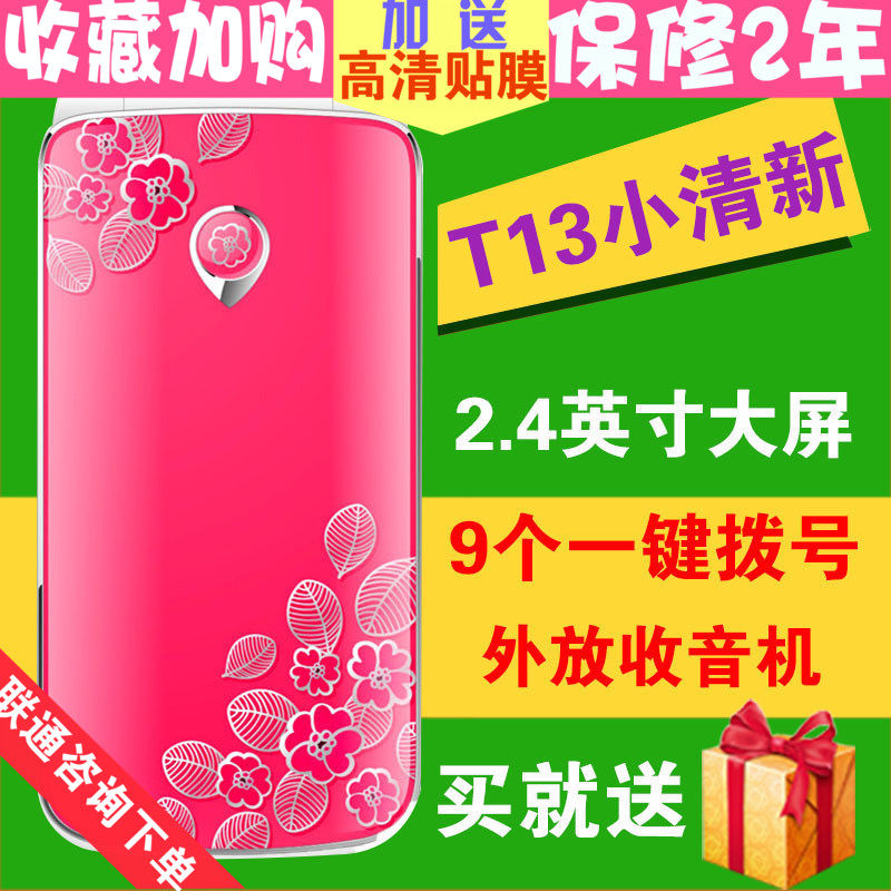 Cool Fung T13 Flip Loud Characters move Unicom Voice old age the elderly mobile phonein the Phone  category - from Buy2taobao.com to provide professional Taobao agent buy service