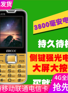 BKIX百信Q3S全网通4G老人机电信移动联通老年手机大声超长待机