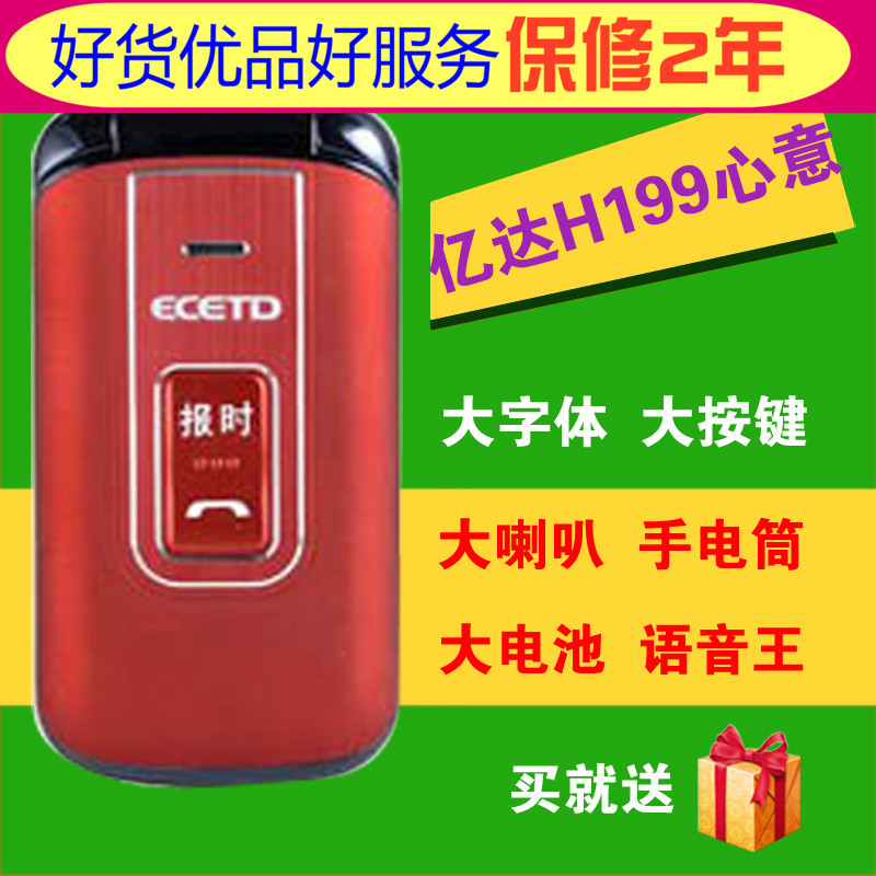 老人翻盖女移动联通电信老年大声大字心意老人手机ECETD亿达H199