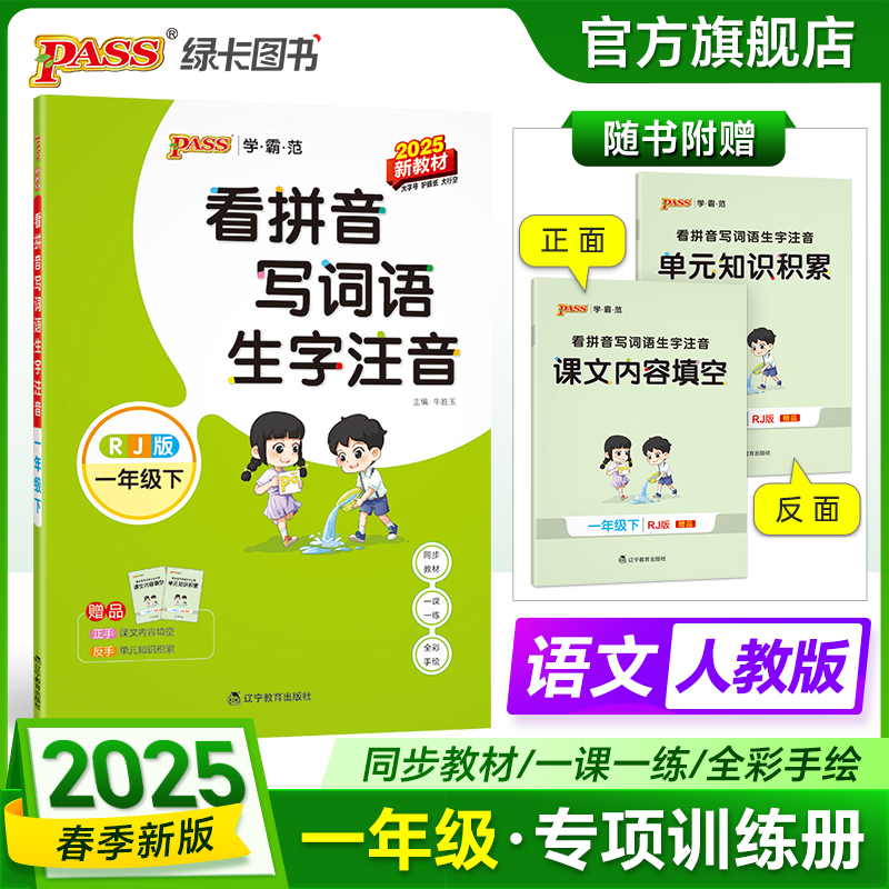 同步教材 一课一练