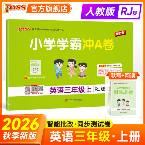 人教版PEP 大字护眼
