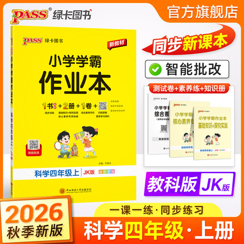 同步练习+课前预习册+达标测试卷+答案详解