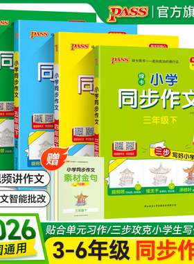 新版绿卡小学学霸同步作文人教版三四年级语文五六上册下册专项训练小学生作文写作素材技巧精选优秀满分金句示范大全pass图书