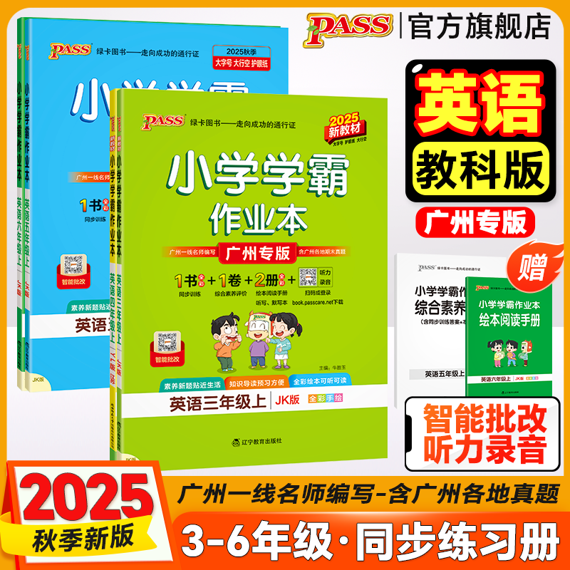 开学用 一书四册