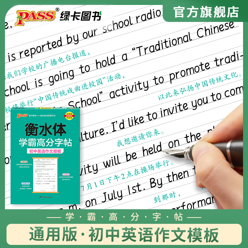 2024新版衡水体学霸高分字贴英语练字帖初中英语作文模板练字本七八九