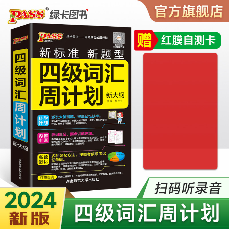 备考2023年12月 随身备四级词汇书单词词汇周计划大学英语4级单词书cet4考试复习资料PASS绿卡图书词根联想记忆法巧记速记口袋书使用感如何?