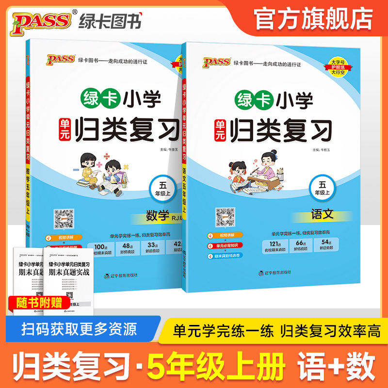 绿卡小学五年级单元归类复习语数
