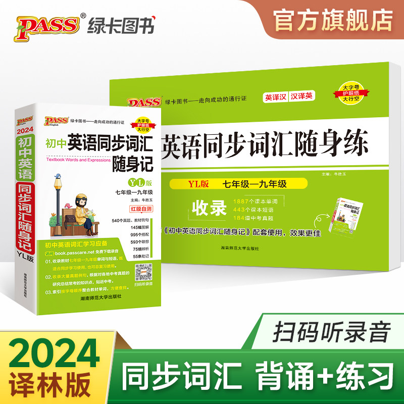背诵+练习译林版初中同步词汇图片