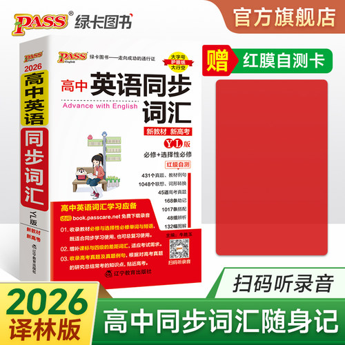 高中英语同步词汇随身记