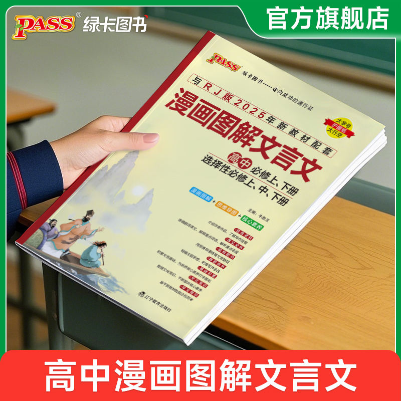 2026新高中漫画图解文言文人教版