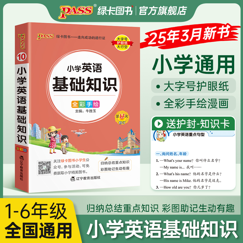 归纳总结重点知识，个版本教材都适用