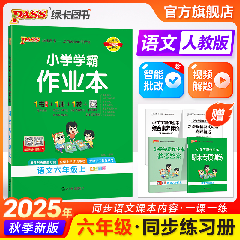 同步训练+课前预习册+达标测试卷+答案详解