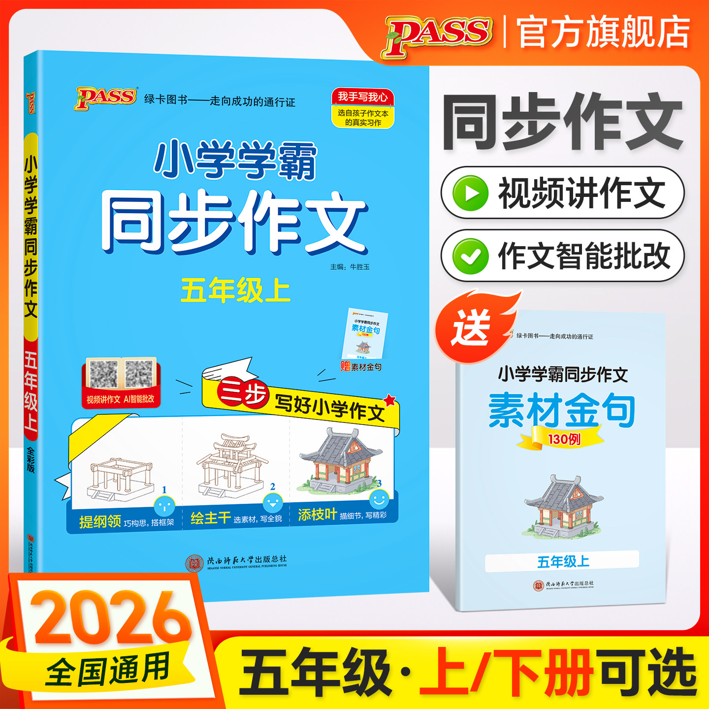 绿卡【学霸同步作文】小学五年级语文人教版作文写作技巧上册下册精选素材优秀满分作文金句示范大全学生课外写作阅读训练pass图书