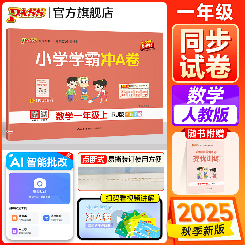 开学用 教材同步 全程培优