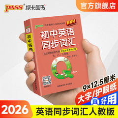 Qbook口袋书初中英语同步词汇小册子单词大全七八九年级速查速记手册初一二三中考备考复习资料通用工具书pass绿卡图书Q-book
