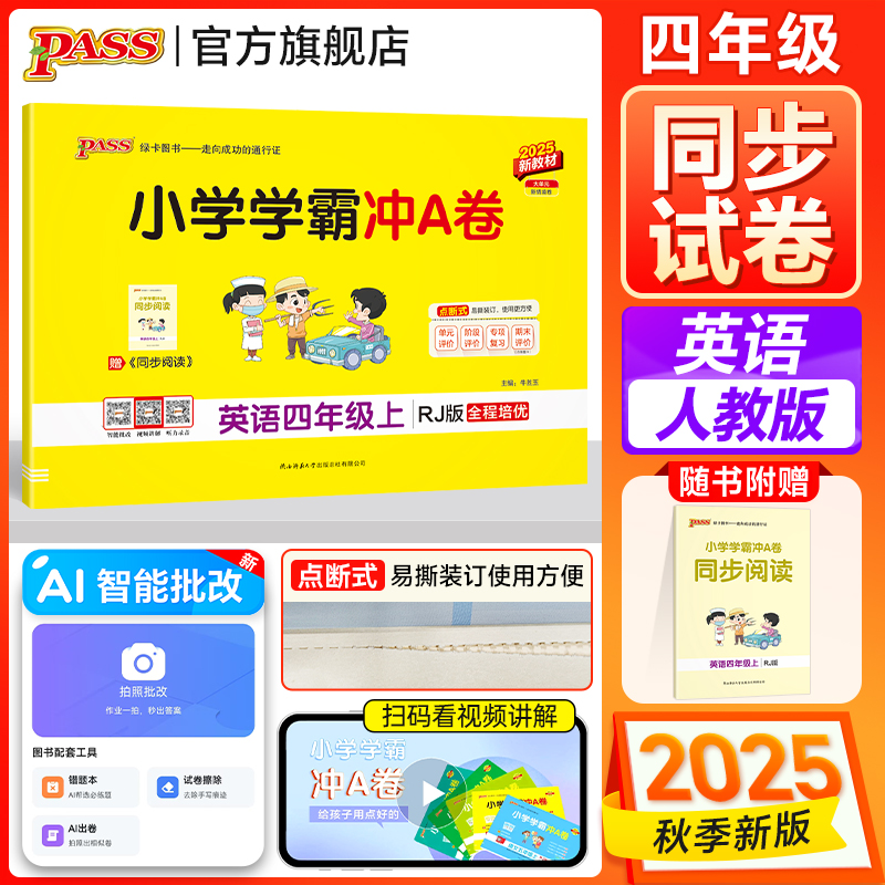 秋季用书 人教版PEP