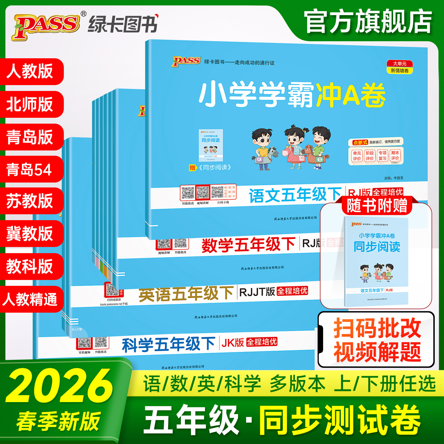 2026春新版小学学霸冲A卷五年级语文数学英语科学试卷测试卷全套上下册人教北师苏教真题单元同步模拟期中期末总复习pass绿卡图书,书籍/杂志/报纸,小学教辅,淘宝优惠券,粉丝福利购,淘宝优惠卷