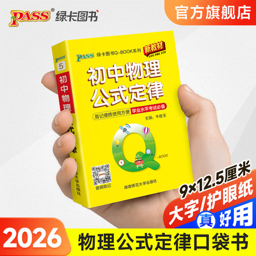 Qbook初中物理公式定律口袋书