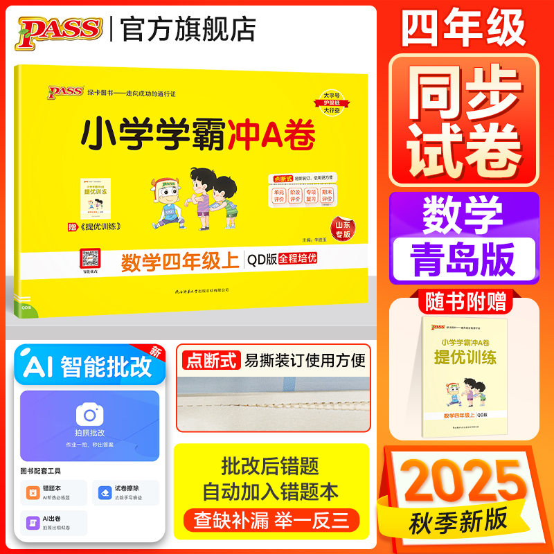 赠:提优训练。单元同步测试卷 专项分类复习
