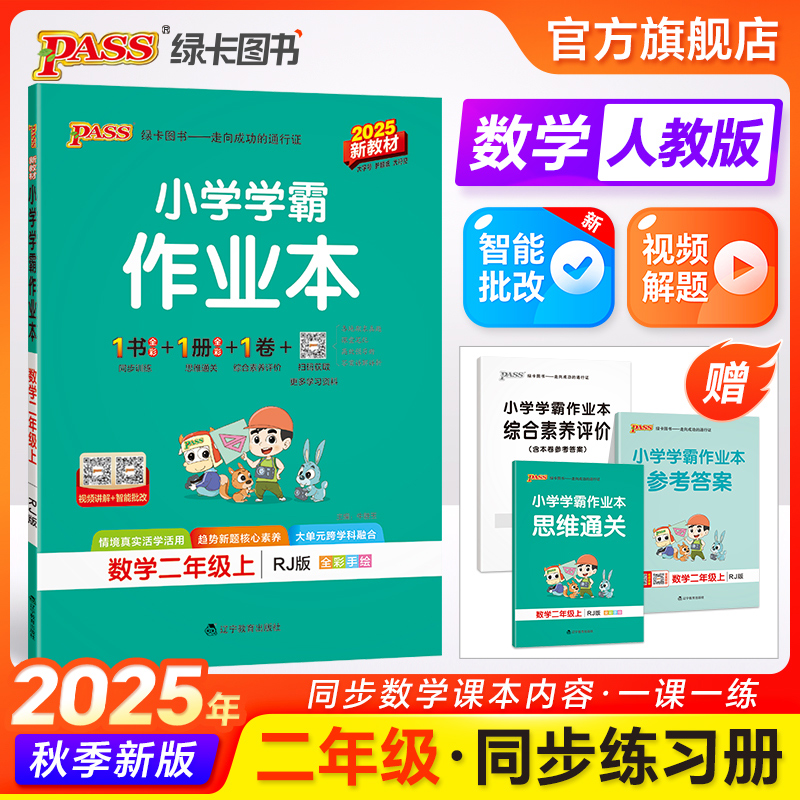 开学用 一书四册