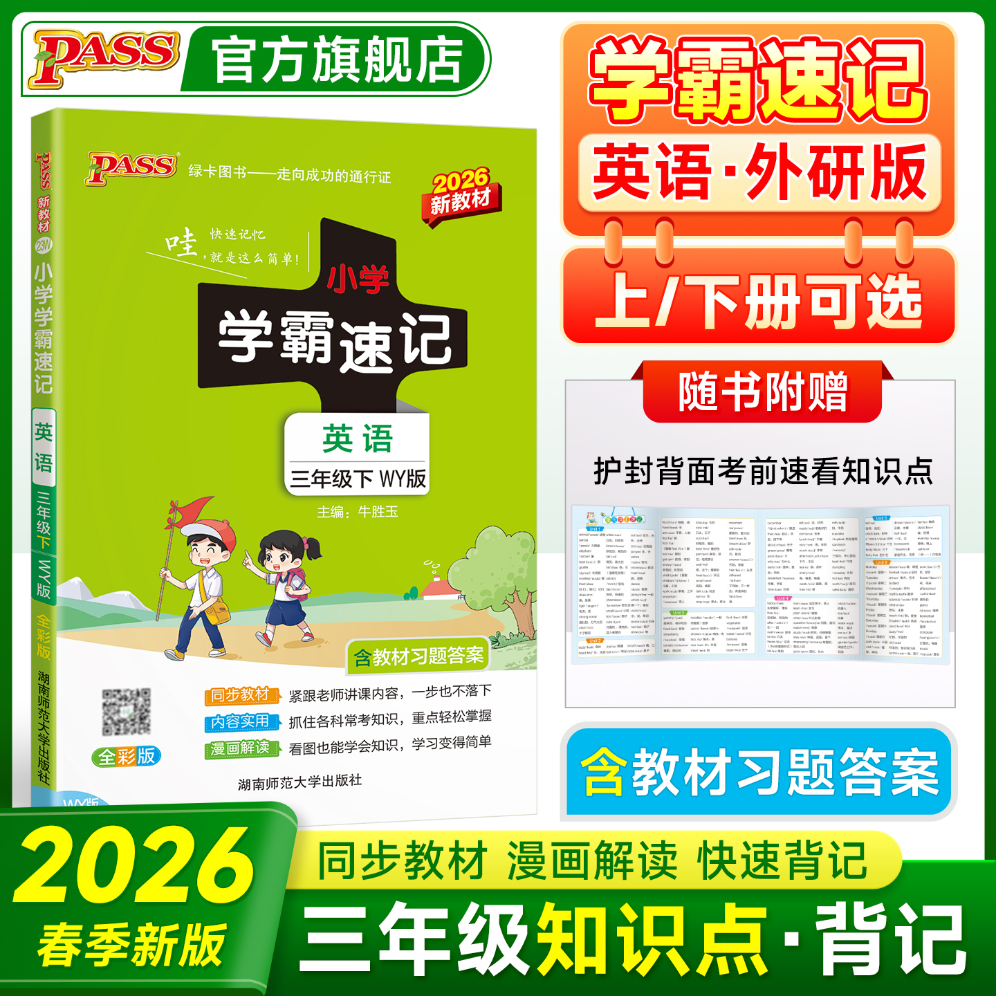 教材同步 含教材习题答案