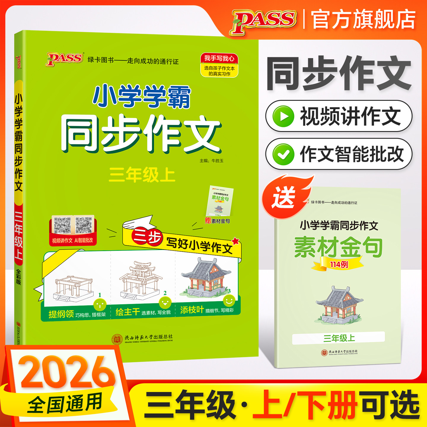 绿卡【学霸同步作文】小学三年级语文人教版上册下册作文写作技巧精选素材优秀满分作文金句示范大全学生课外写作阅读训练pass图书