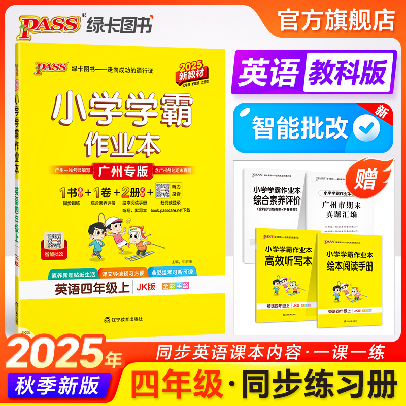 秋季开学用 教材同步