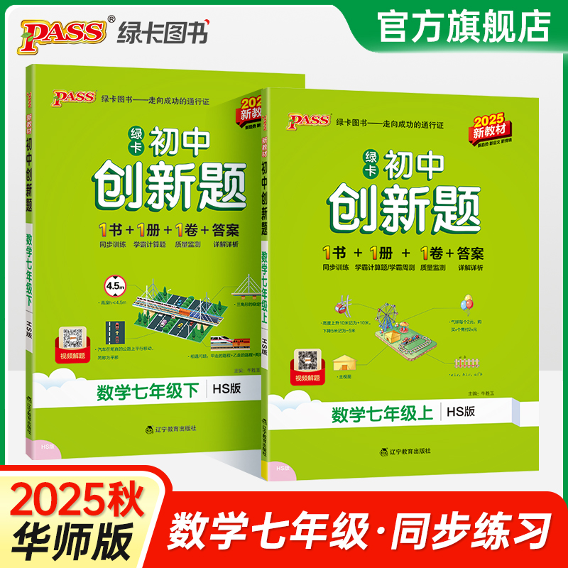 华师版七年级数学创新题