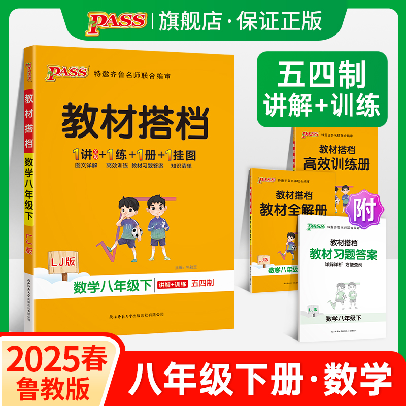 数学八年级教材搭档课堂笔记