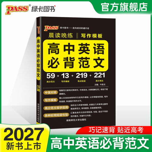 2027版高中英语必背范文写作模板