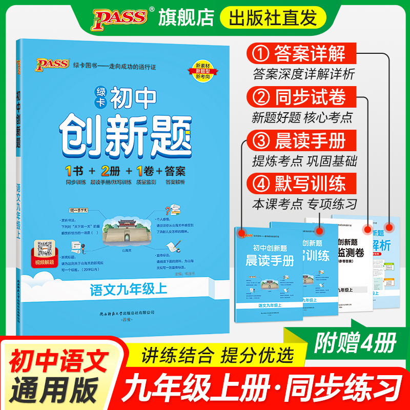 同步练习创新题九年级上册语文