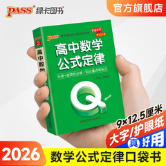 新教材Qbook口袋书高中数学公式定律手册基础知识点小册子大全重点速查考点速记高一高二高三高考备考复习资料pass绿卡图书Q-book
