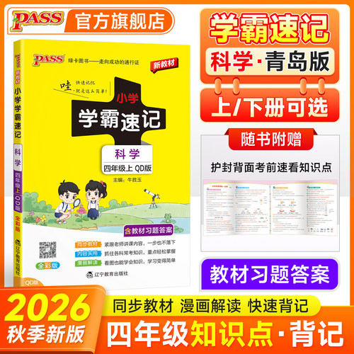 秋季开学用 教材同步 含教材习题答案