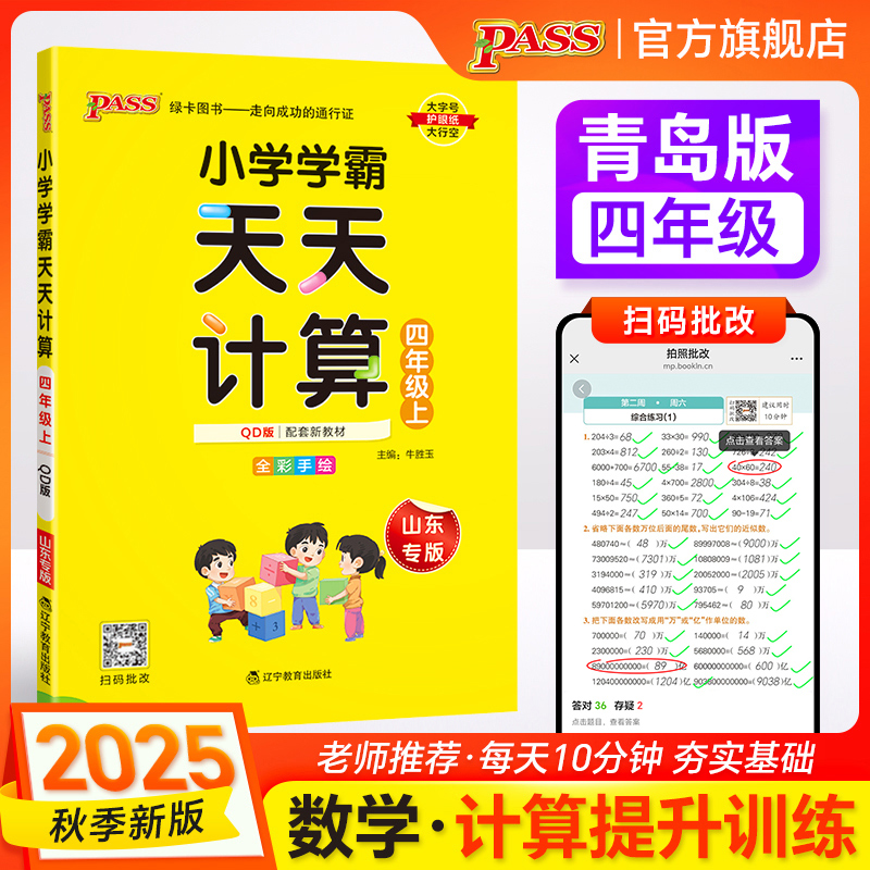 开学用 教材同步 每天10分钟