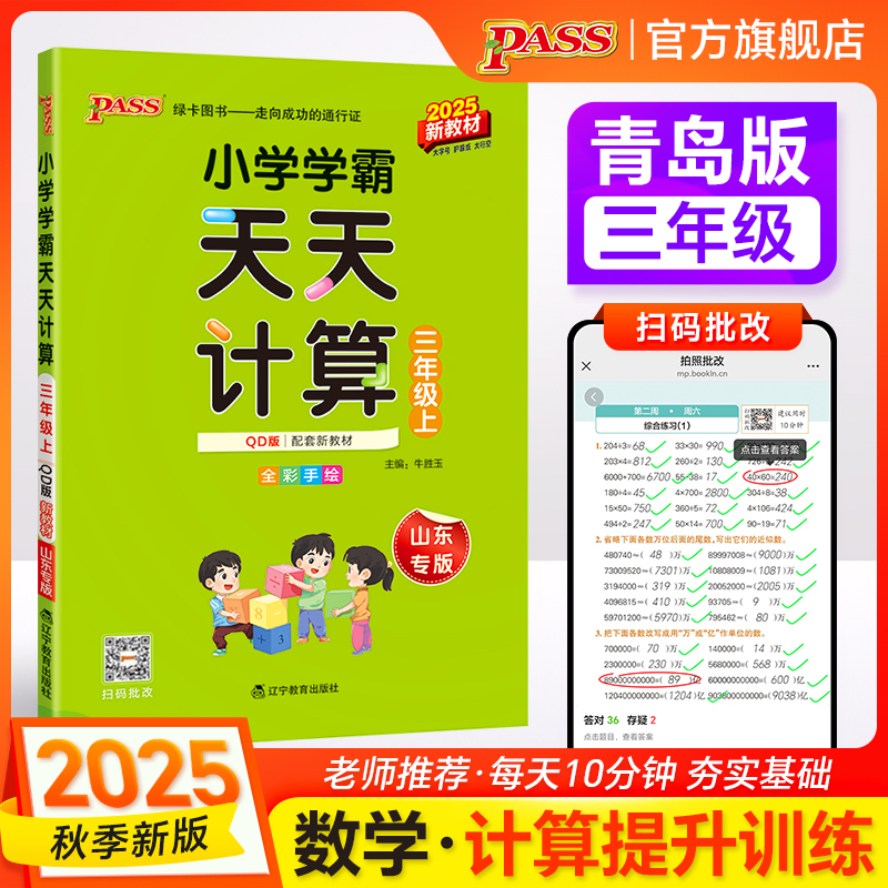 秋季开学用 教材同步 每天10分钟