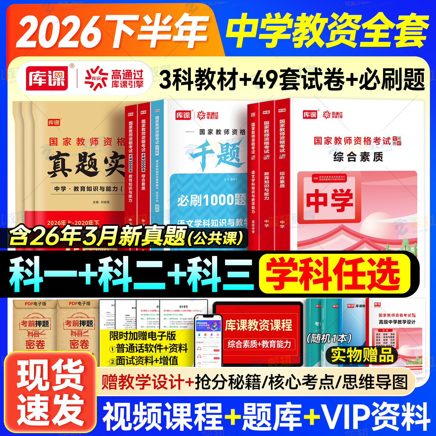 库课2026年下半年中学教师资格证考试教材必刷题真题试卷资料初中数学高中语文英语美术体育音乐政治历史地理物理化学生物信息技术