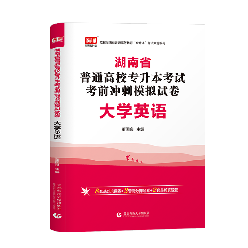 库课备考2027湖南专升本复习资料大学英语高等数学管理学高数教材历年真题试卷题库学历提升湖南省普通高校普高应届生统招考试用书