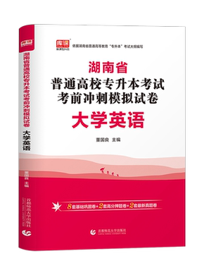 库课新版2027湖南专升本复习资料大学英语高等数学管理学高数教材历年真题试卷题库学历提升湖南省普通高校普高应届生统招考试用书