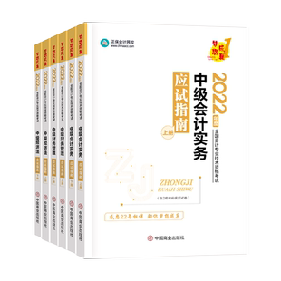 2025中级会计职称教材官方正版2025年正保会计网校梦想成真应试指南中级会计师考试图书25年版会计实务财管财务管理经济法全套套装
